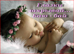 Колыбельные